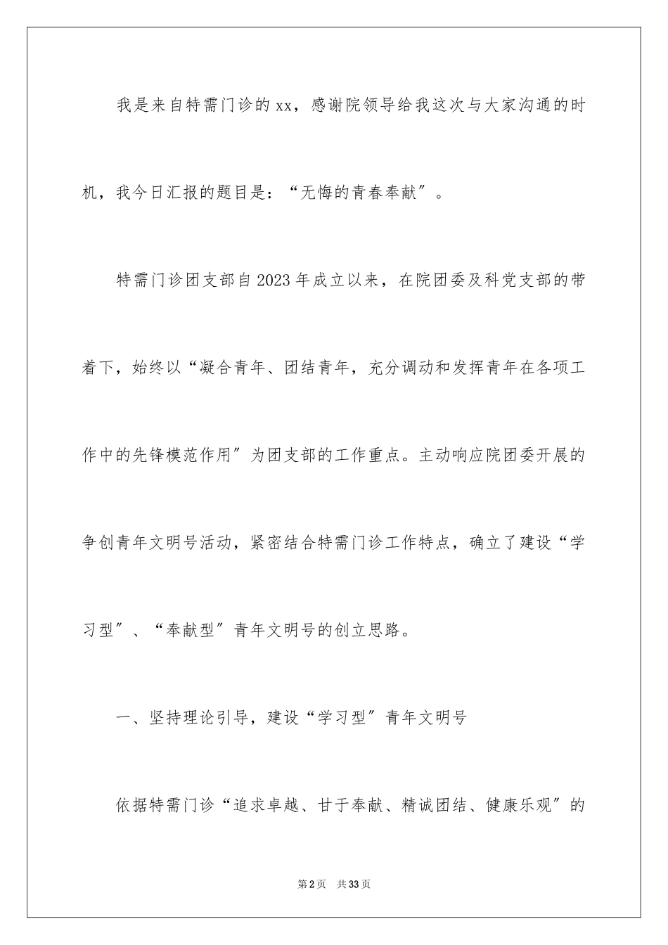 2023护士节演讲稿1350范文.docx_第2页