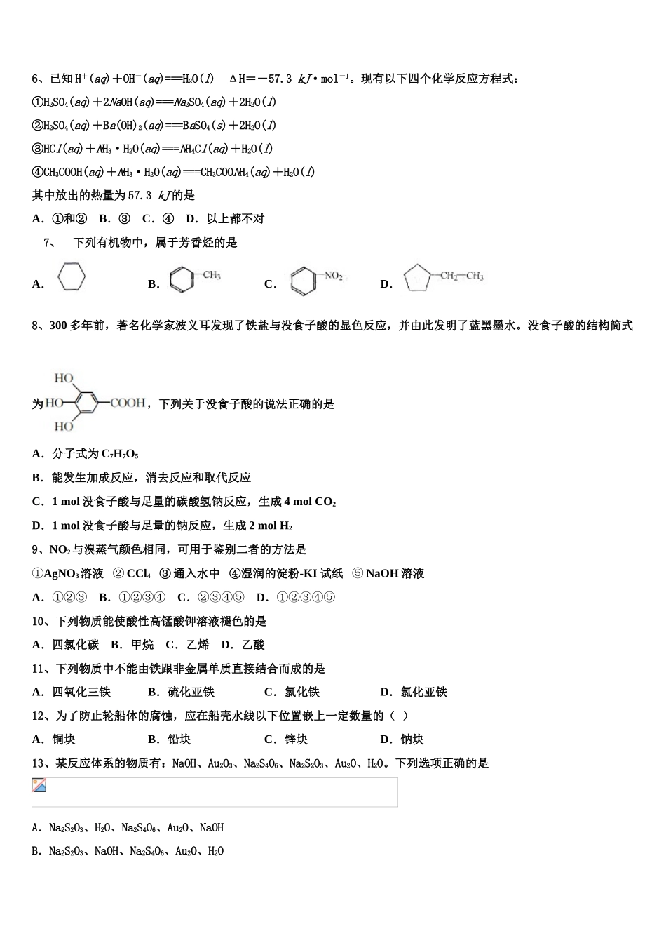 2023学年重庆市酉阳县化学高二第二学期期末教学质量检测模拟试题（含解析）.doc_第2页