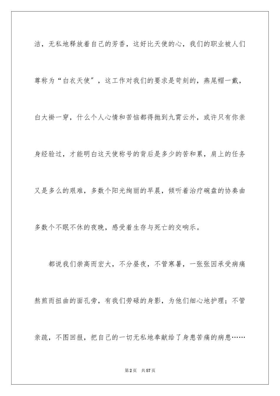 2023护士节演讲稿1299范文.docx_第2页