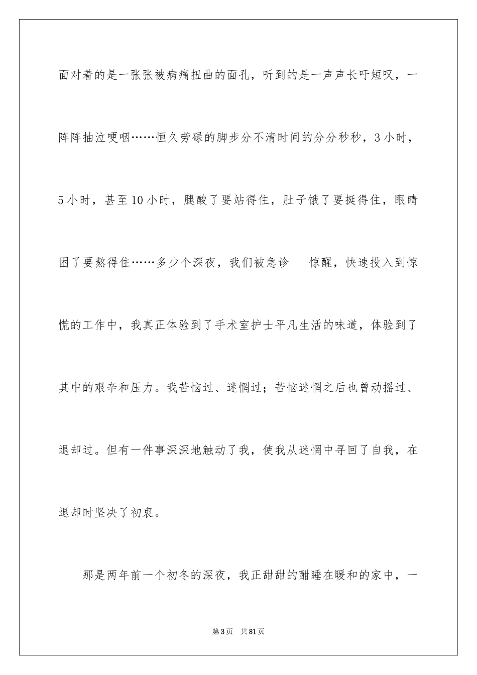 2023护士节演讲稿1413范文.docx_第3页