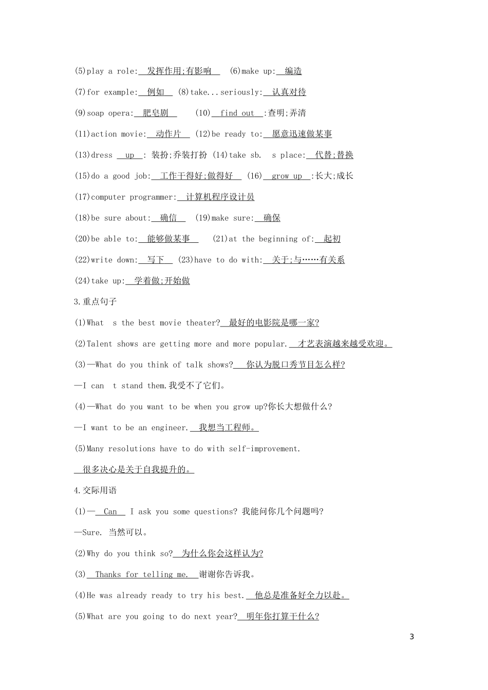 2023学年中考英语总复习知识点梳理第8讲八上Units4_6试题.docx_第3页