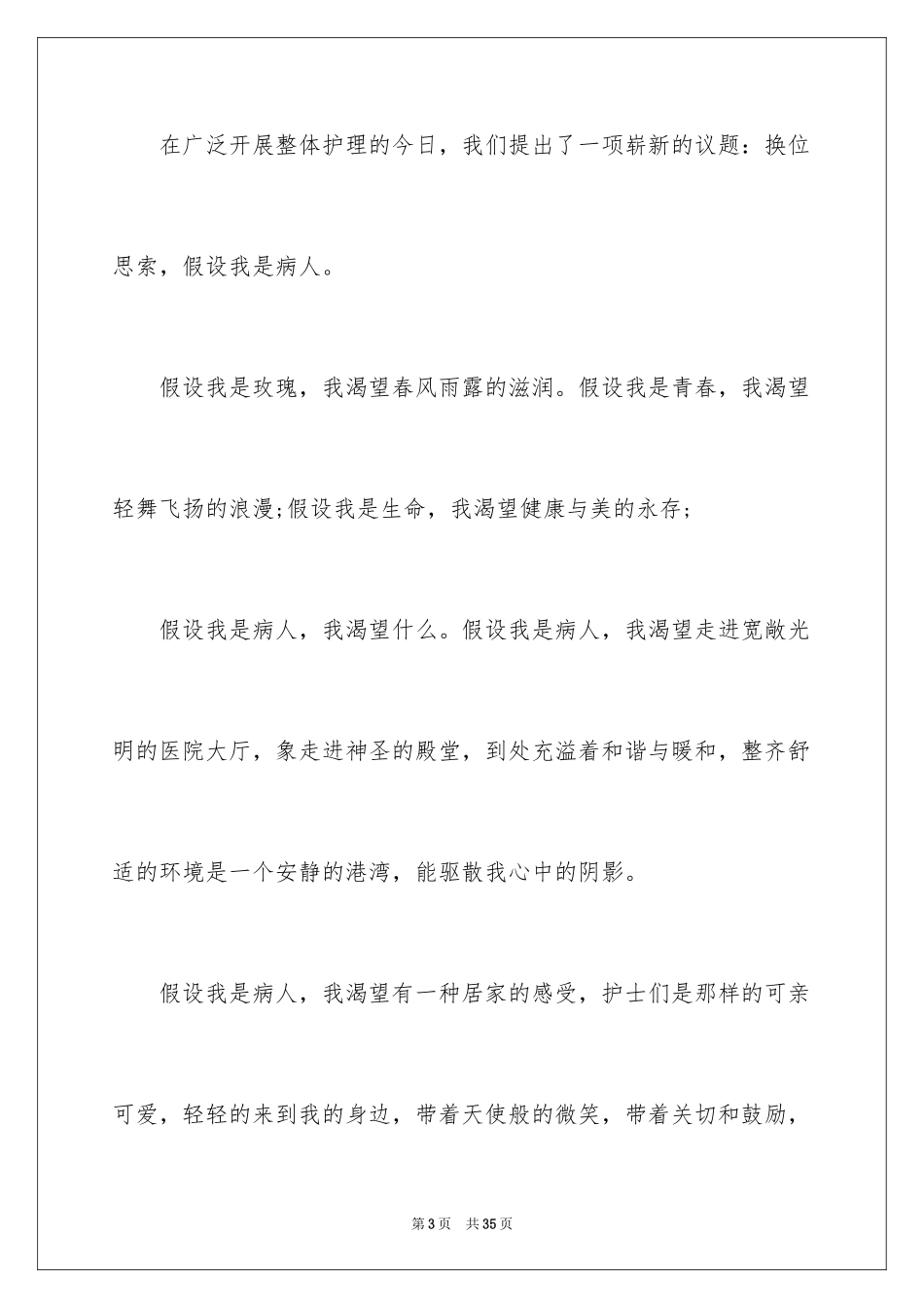 2023护士节演讲稿1362范文.docx_第3页