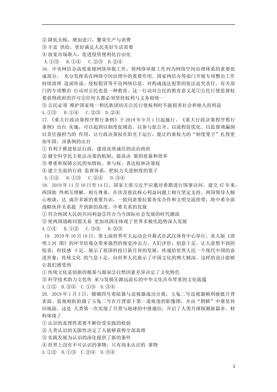 2023学年全国卷12023学年高三政治模拟考试试题六.doc_第2页
