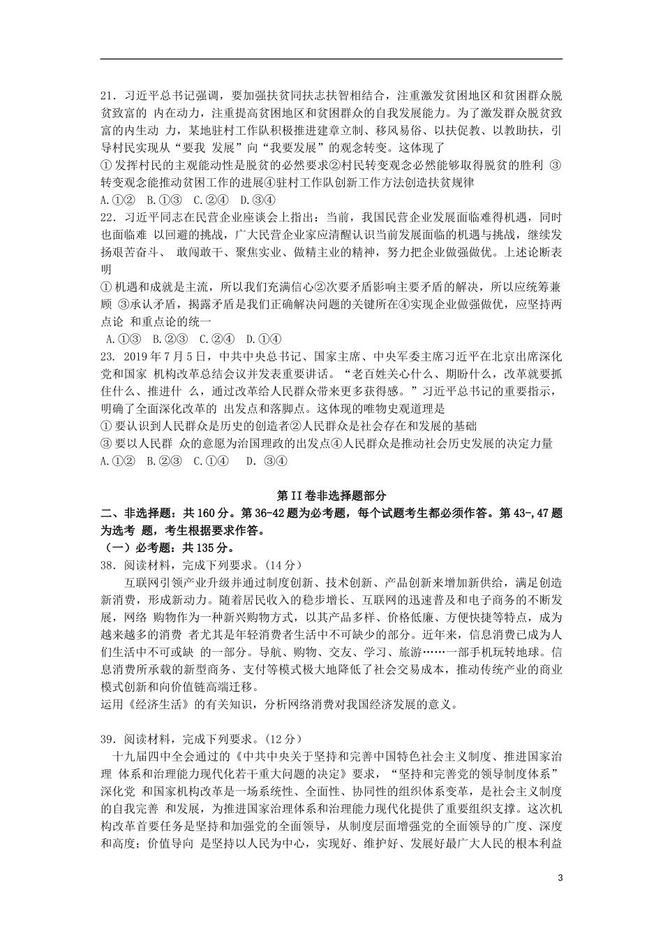 2023学年全国卷12023学年高三政治模拟考试试题六.doc_第3页