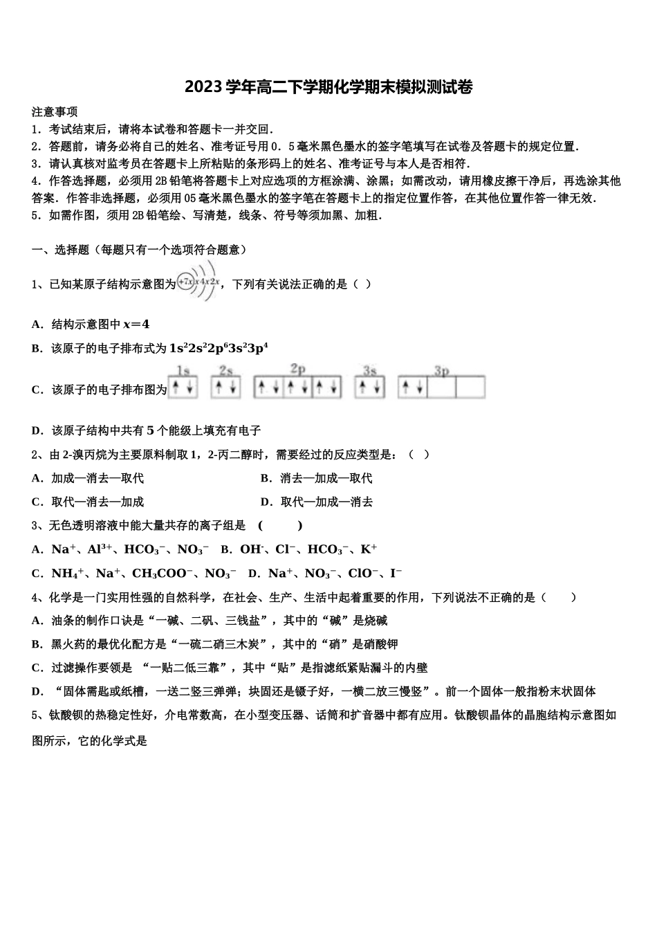 2023学年陕西省化学高二下期末考试模拟试题（含解析）.doc_第1页