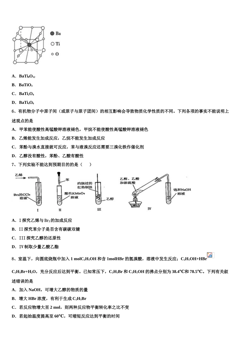 2023学年陕西省化学高二下期末考试模拟试题（含解析）.doc_第2页