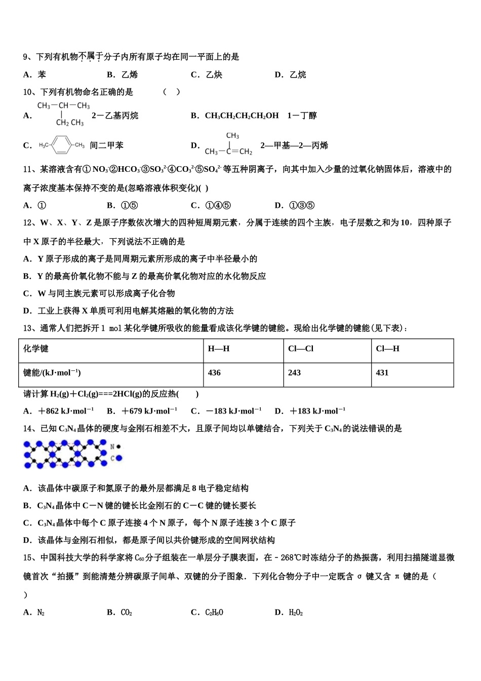 2023学年陕西省化学高二下期末考试模拟试题（含解析）.doc_第3页