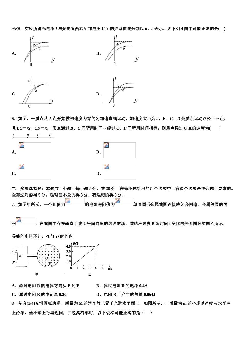 2023学年福建省邵武七中物理高二第二学期期末学业水平测试模拟试题（含解析）.doc_第2页