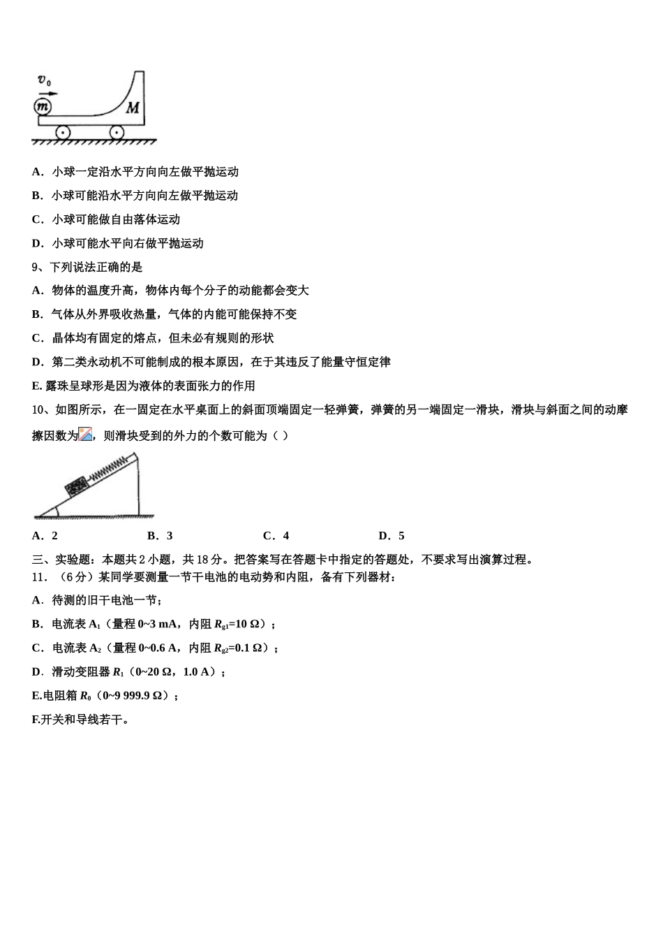 2023学年福建省邵武七中物理高二第二学期期末学业水平测试模拟试题（含解析）.doc_第3页