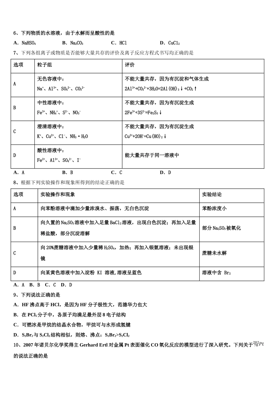 2023学年福建省连城县第一中学化学高二第二学期期末复习检测模拟试题（含解析）.doc_第2页