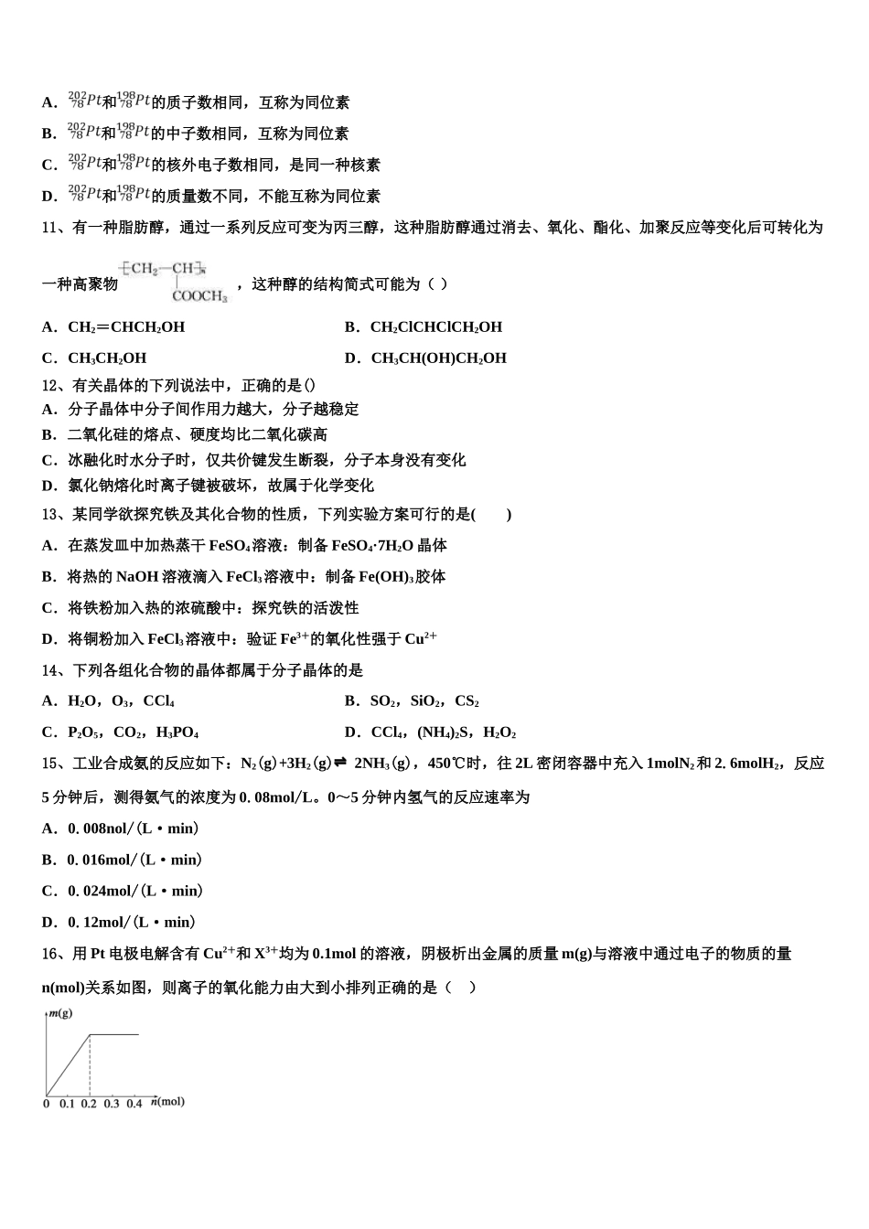 2023学年福建省连城县第一中学化学高二第二学期期末复习检测模拟试题（含解析）.doc_第3页