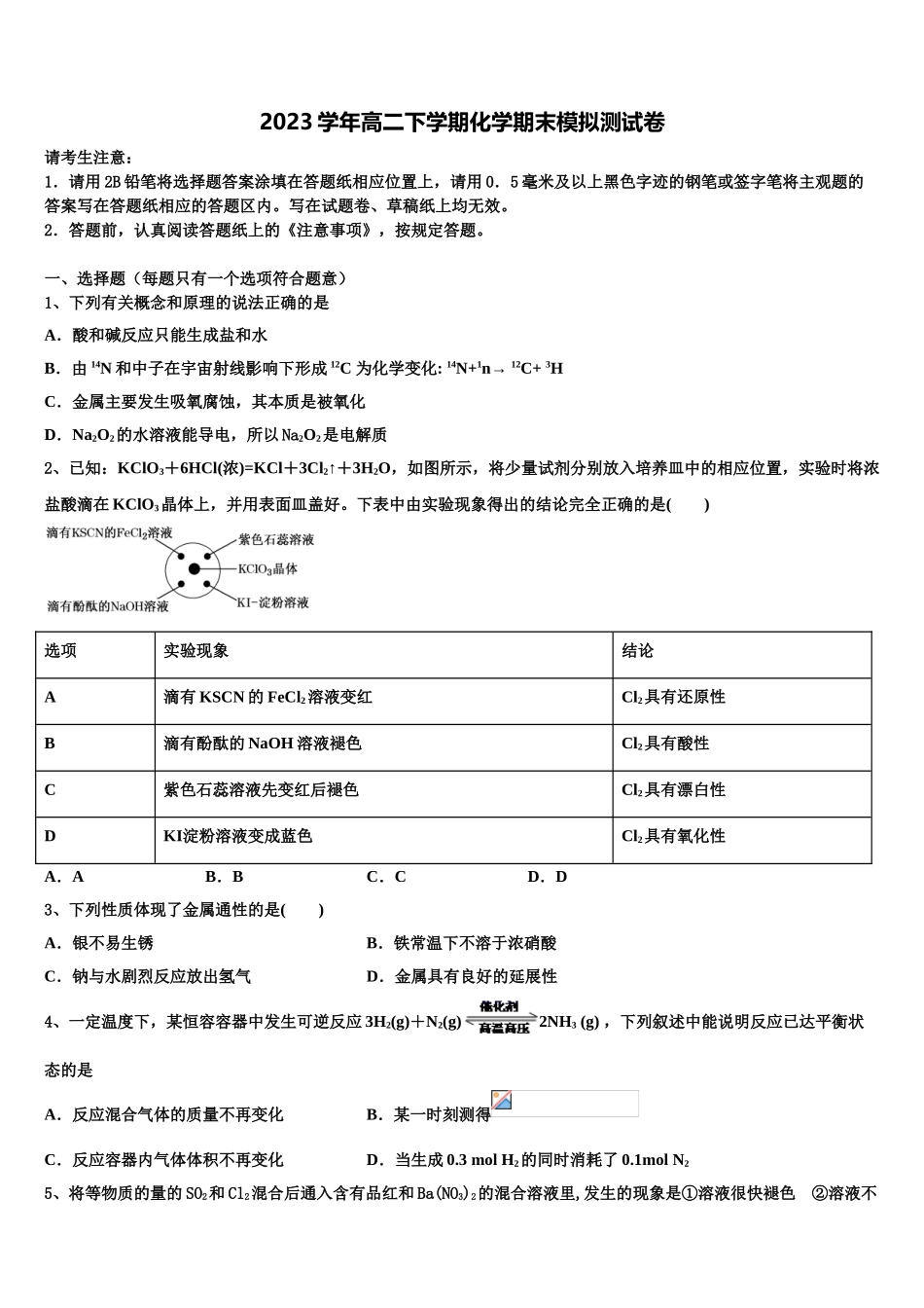 2023学年陕西省渭南市尚德中学高二化学第二学期期末复习检测试题（含解析）.doc_第1页