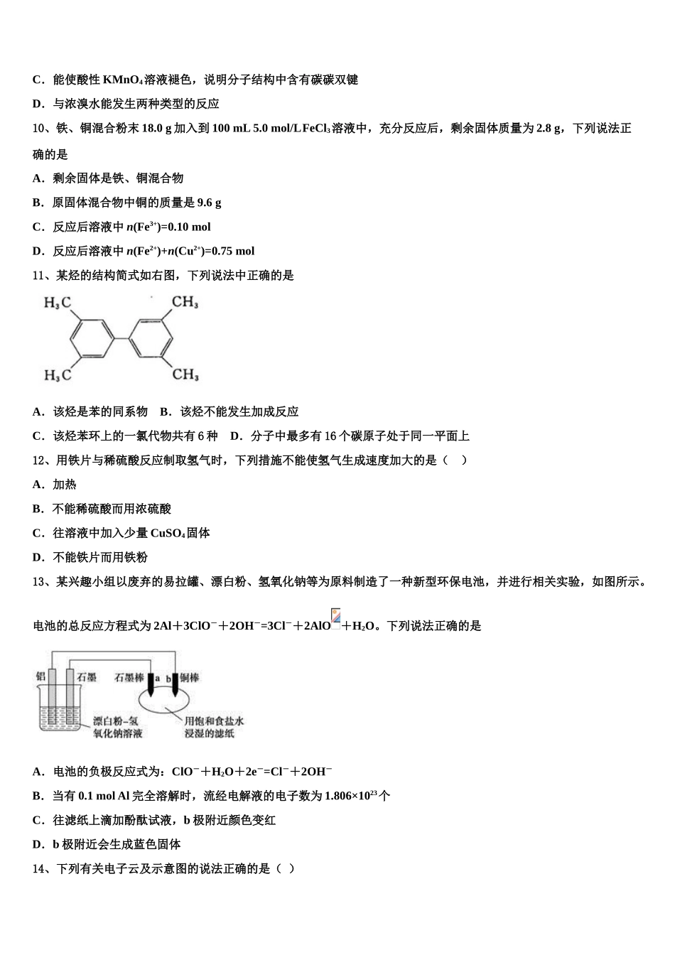 2023学年陕西省渭南市尚德中学高二化学第二学期期末复习检测试题（含解析）.doc_第3页