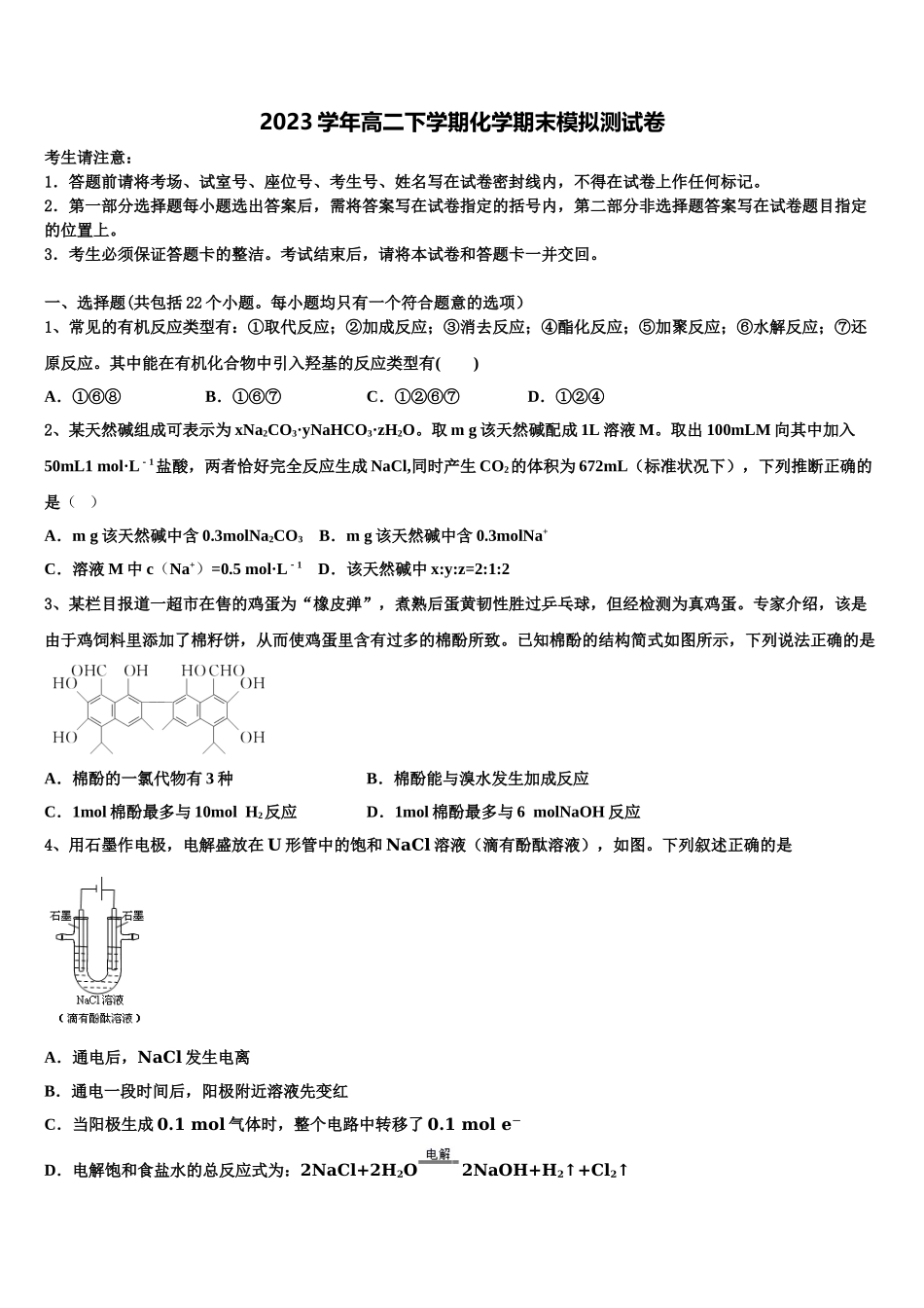 2023学年西安高级中学化学高二下期末考试试题（含解析）.doc_第1页