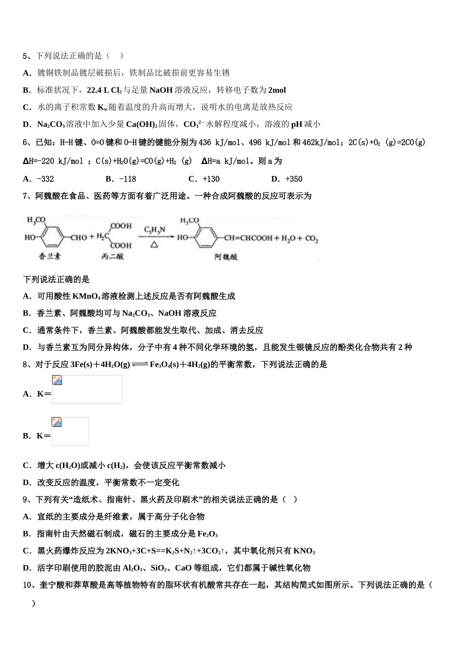 2023学年西安高级中学化学高二下期末考试试题（含解析）.doc_第2页