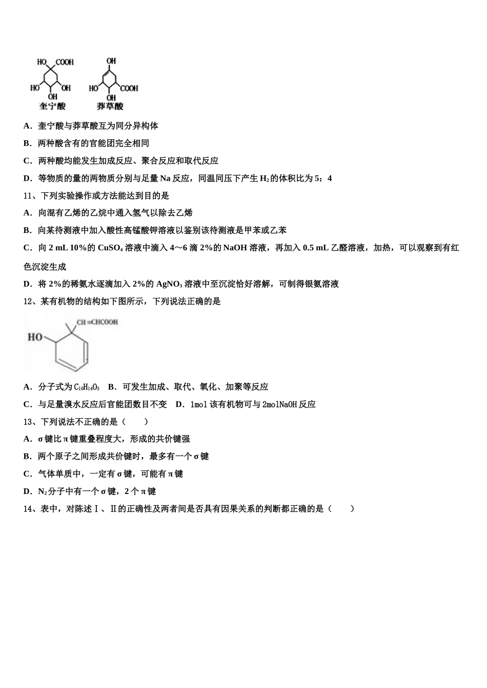 2023学年西安高级中学化学高二下期末考试试题（含解析）.doc_第3页