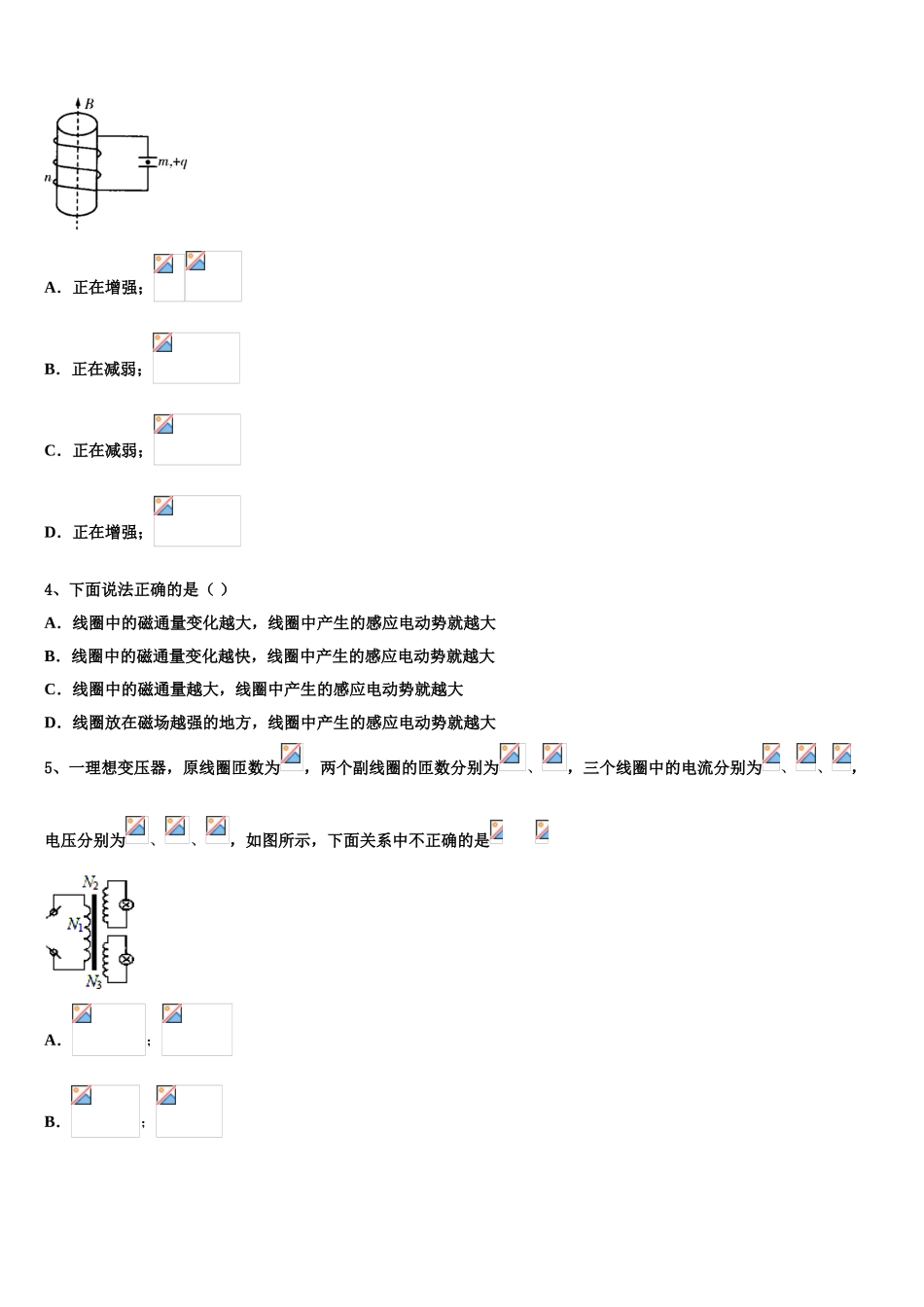 2023学年衡阳市第八中学物理高二第二学期期末学业水平测试模拟试题（含解析）.doc_第2页