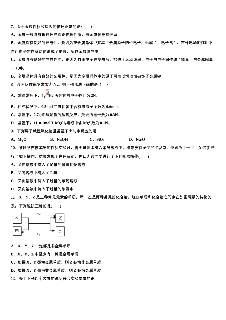 2023学年陕西省韩城市苏山分校化学高二下期末统考模拟试题（含解析）.doc_第2页