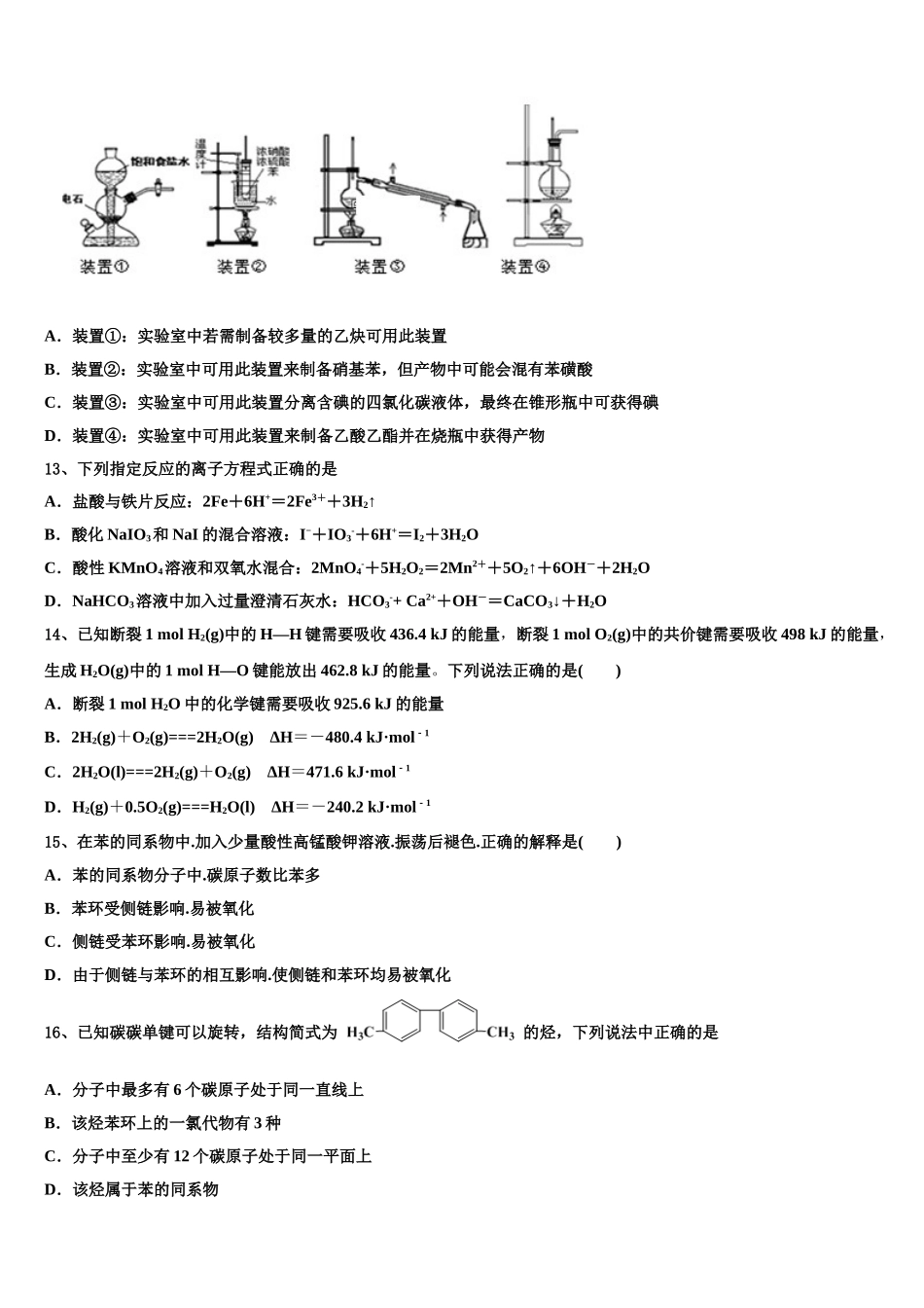 2023学年陕西省韩城市苏山分校化学高二下期末统考模拟试题（含解析）.doc_第3页
