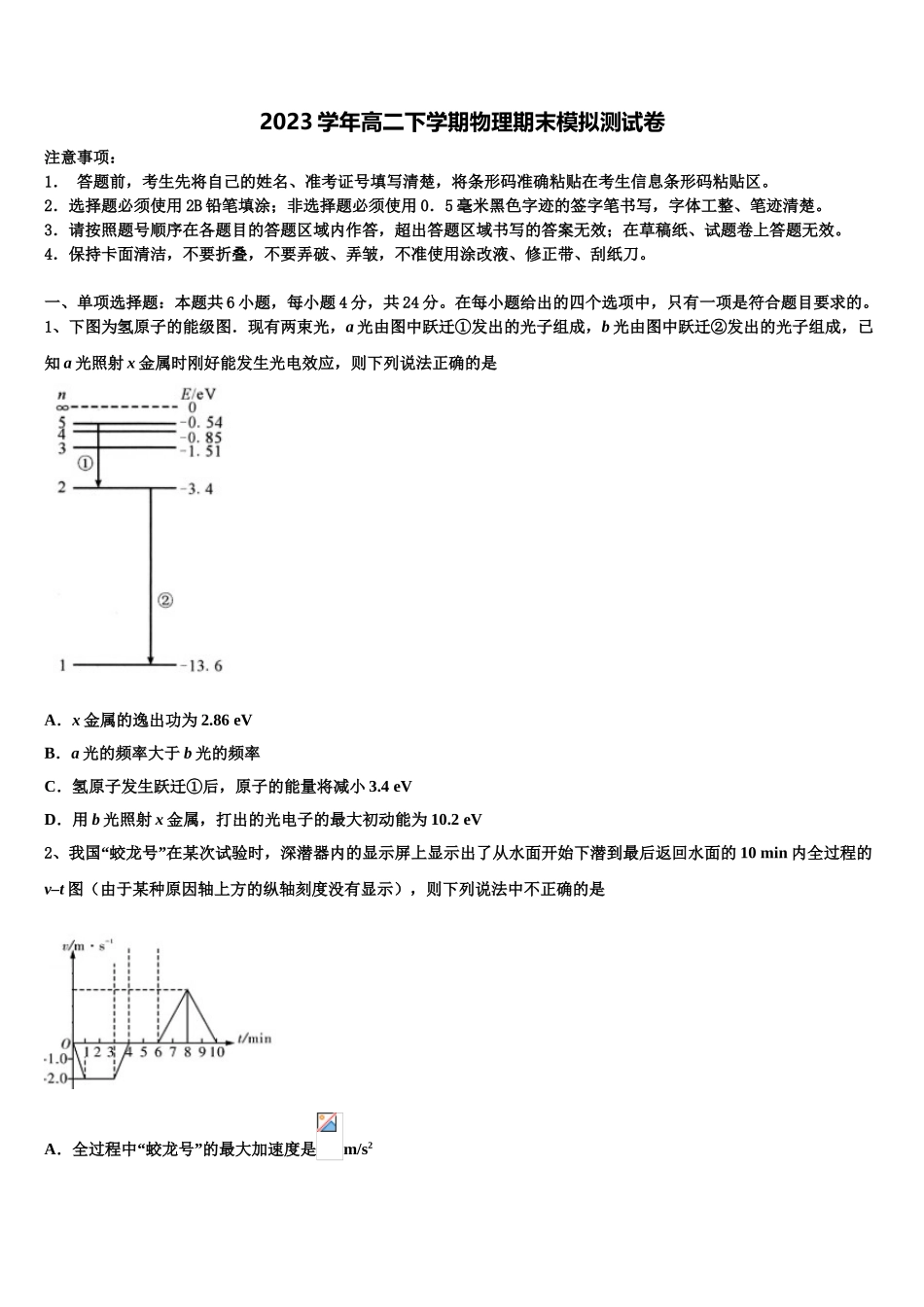 2023学年贵州省毕节市黔西县树立中学物理高二下期末质量检测模拟试题（含解析）.doc_第1页