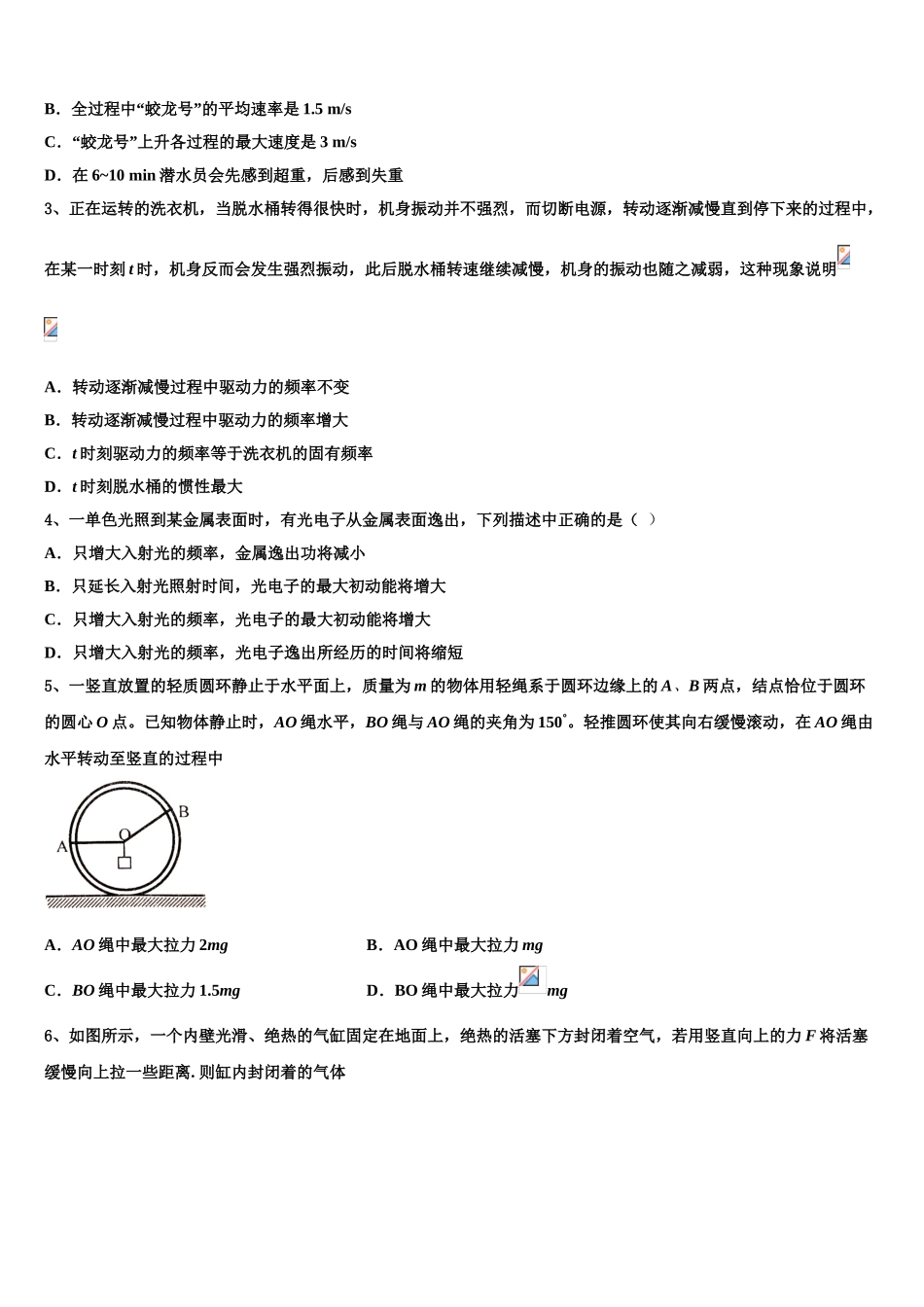 2023学年贵州省毕节市黔西县树立中学物理高二下期末质量检测模拟试题（含解析）.doc_第2页