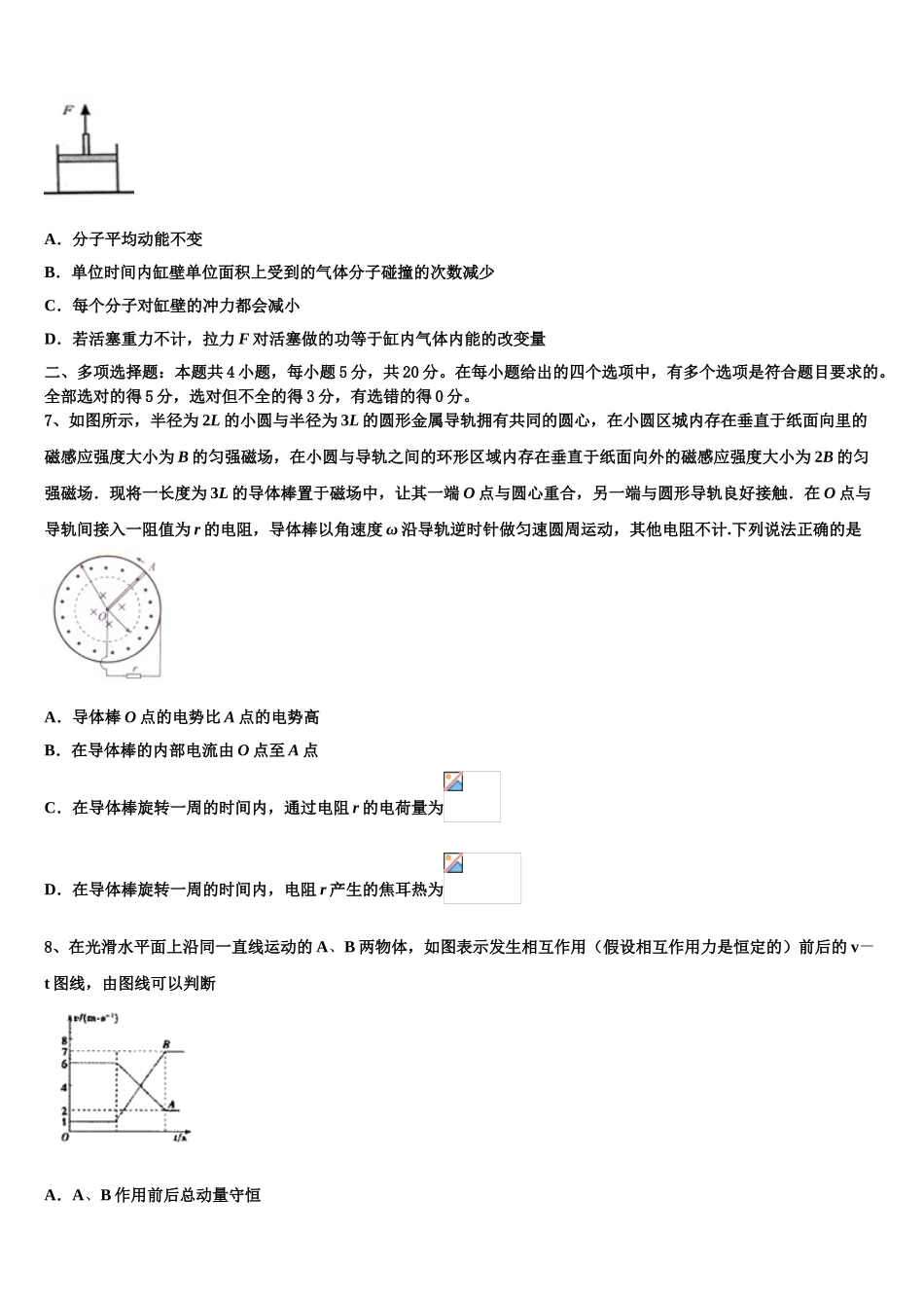 2023学年贵州省毕节市黔西县树立中学物理高二下期末质量检测模拟试题（含解析）.doc_第3页