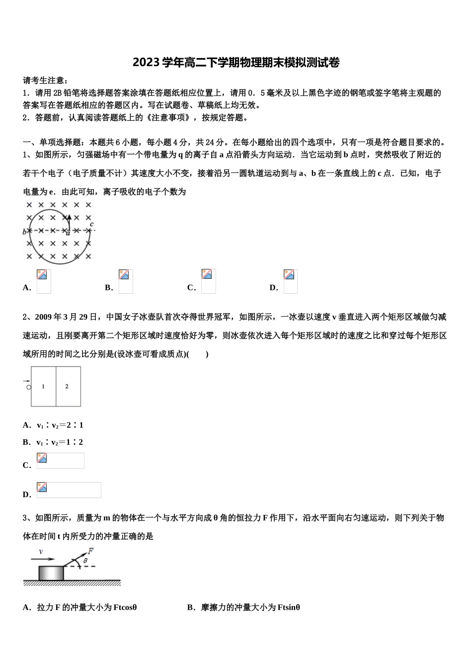 2023学年青海省海东市第二中学物理高二下期末统考试题（含解析）.doc_第1页