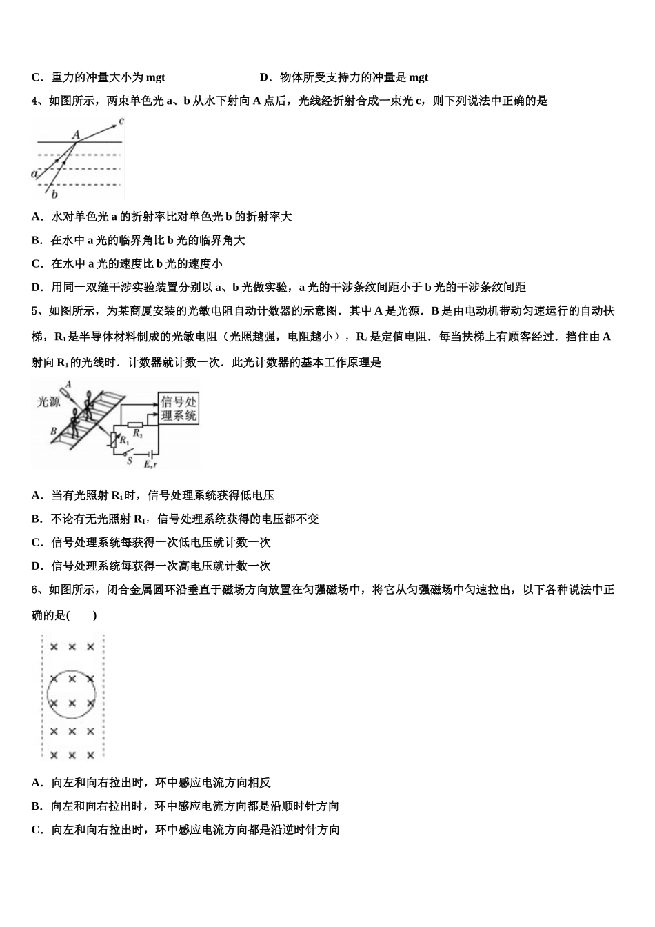 2023学年青海省海东市第二中学物理高二下期末统考试题（含解析）.doc_第2页
