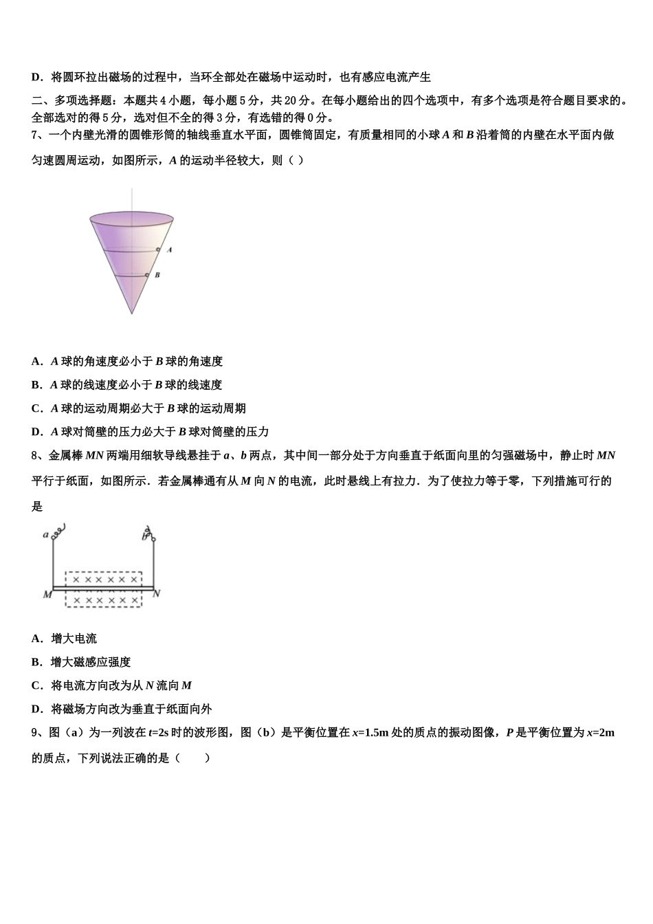 2023学年青海省海东市第二中学物理高二下期末统考试题（含解析）.doc_第3页