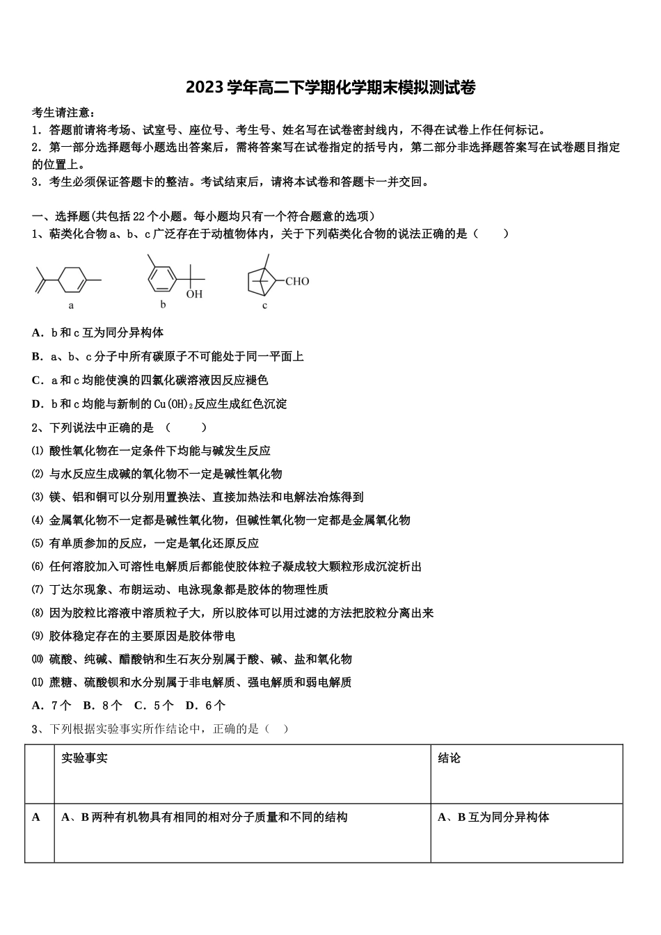 2023学年贵州省六盘水市第二十三中学化学高二下期末调研模拟试题（含解析）.doc_第1页
