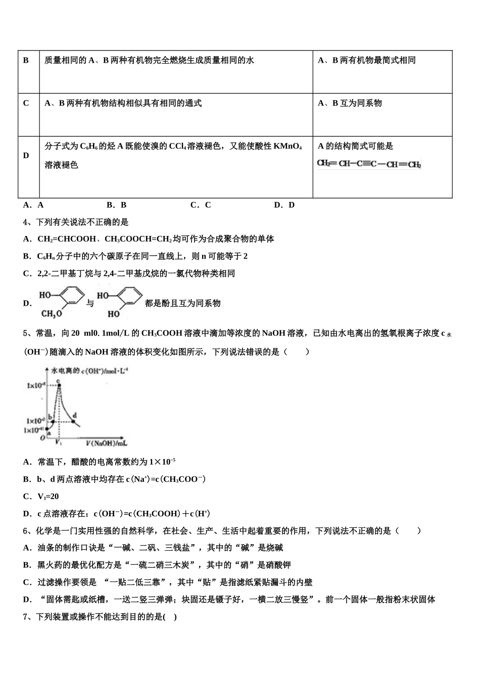 2023学年贵州省六盘水市第二十三中学化学高二下期末调研模拟试题（含解析）.doc_第2页