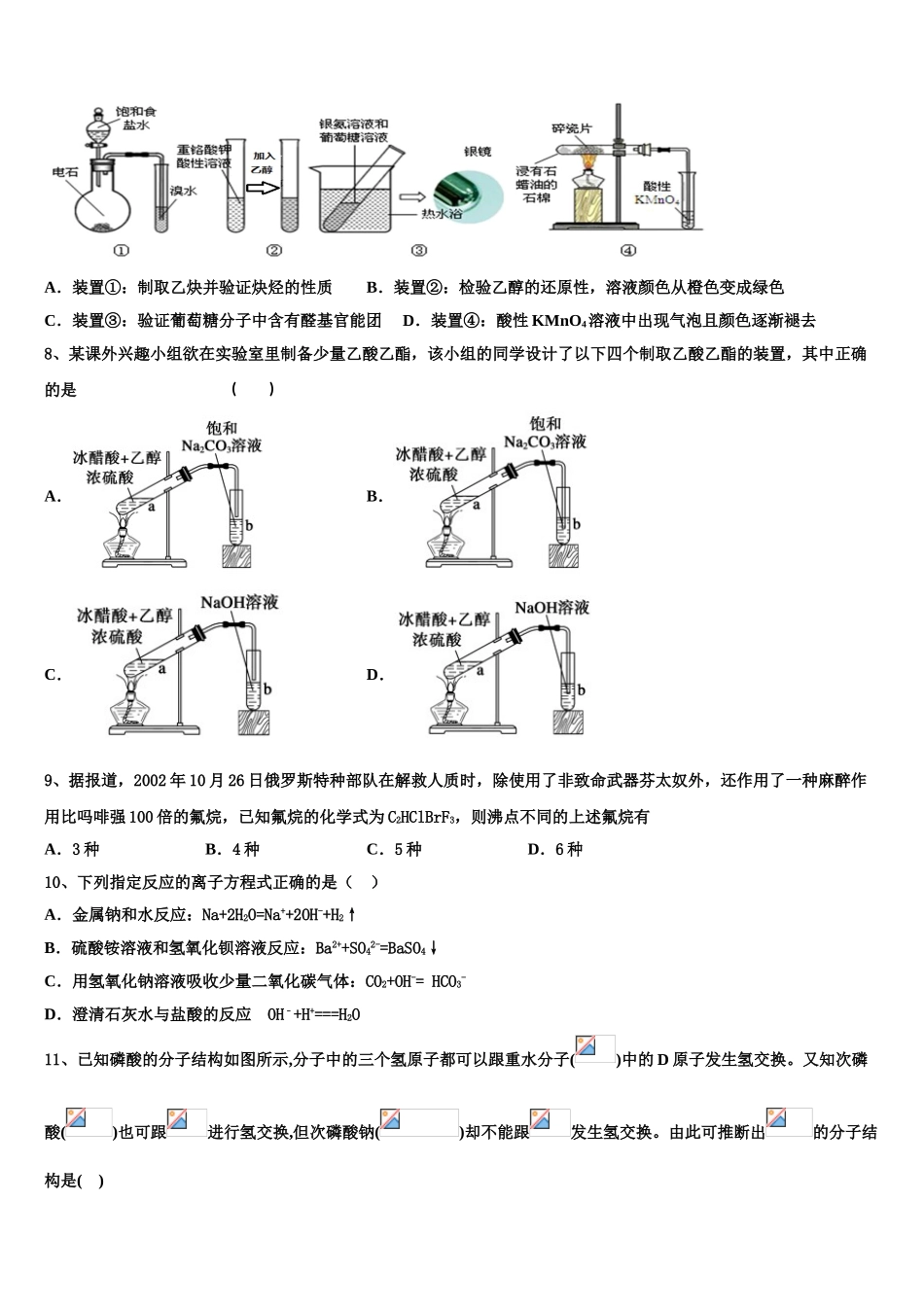 2023学年贵州省六盘水市第二十三中学化学高二下期末调研模拟试题（含解析）.doc_第3页