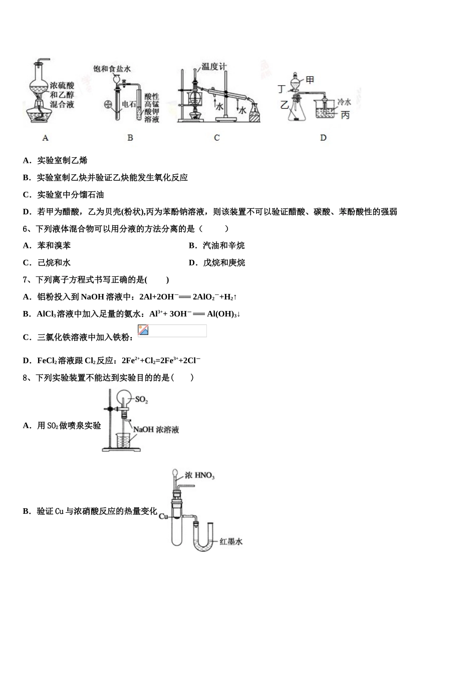 2023学年贵州省铜仁市碧江区铜仁一中高二化学第二学期期末经典模拟试题（含解析）.doc_第2页