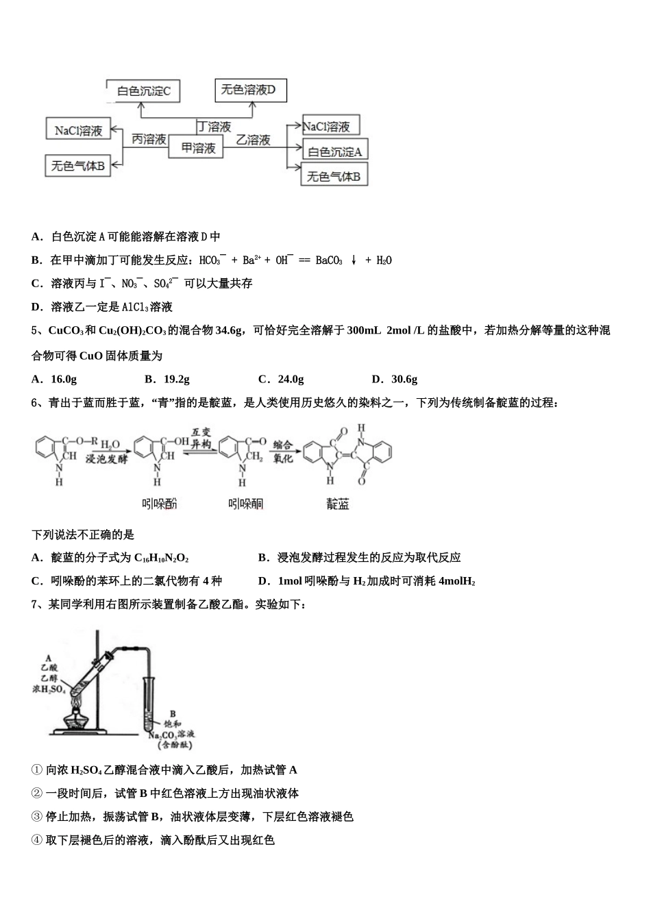 2023学年黑河市重点中学化学高二第二学期期末监测试题（含解析）.doc_第2页