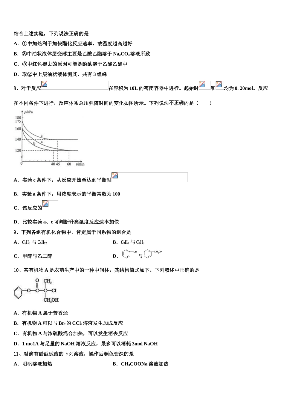2023学年黑河市重点中学化学高二第二学期期末监测试题（含解析）.doc_第3页