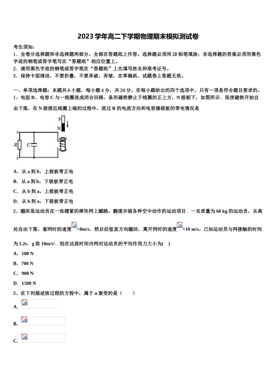 2023学年辽宁省本溪满族自治县高级中学物理高二下期末学业水平测试试题（含解析）.doc_第1页