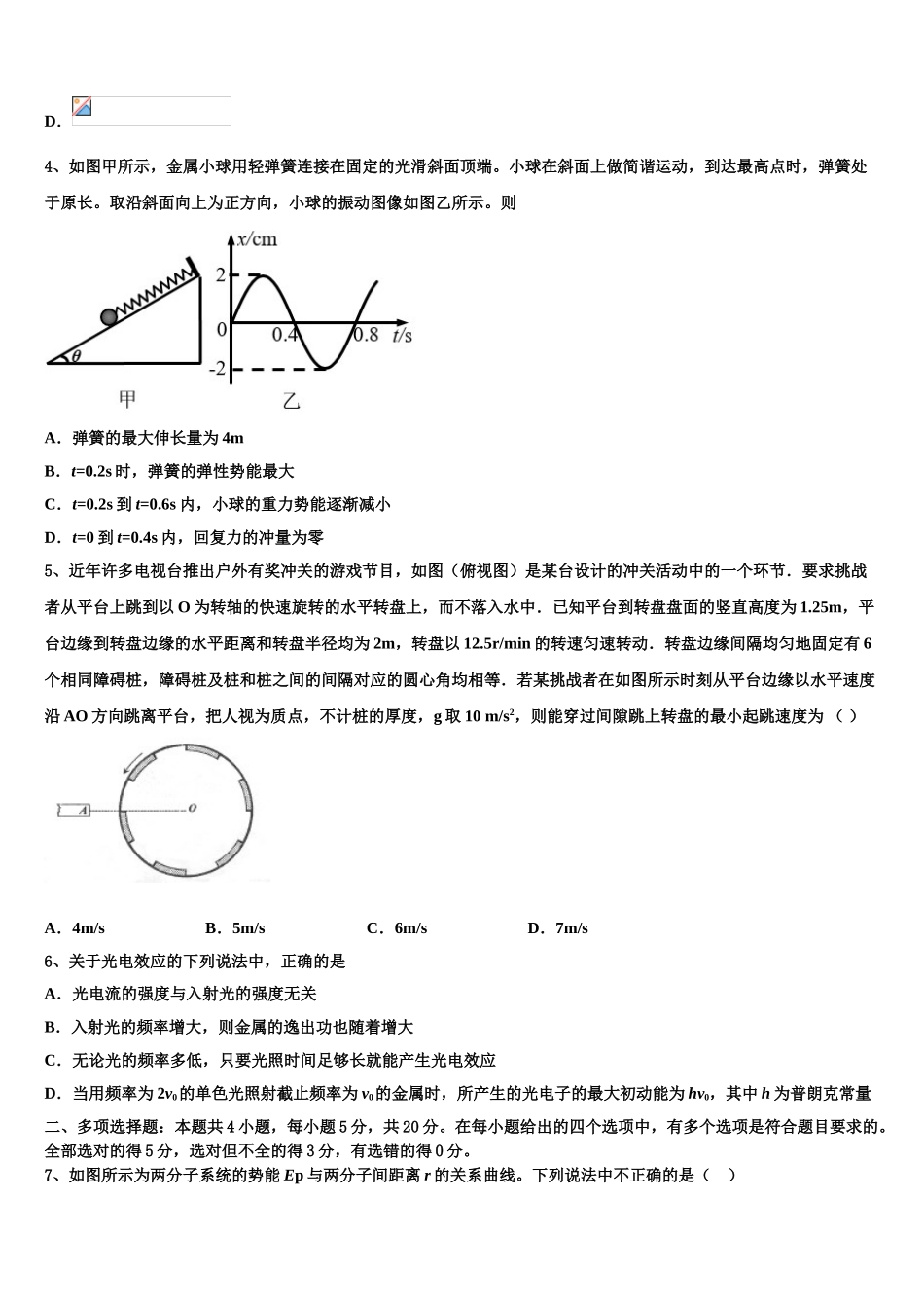 2023学年辽宁省本溪满族自治县高级中学物理高二下期末学业水平测试试题（含解析）.doc_第2页