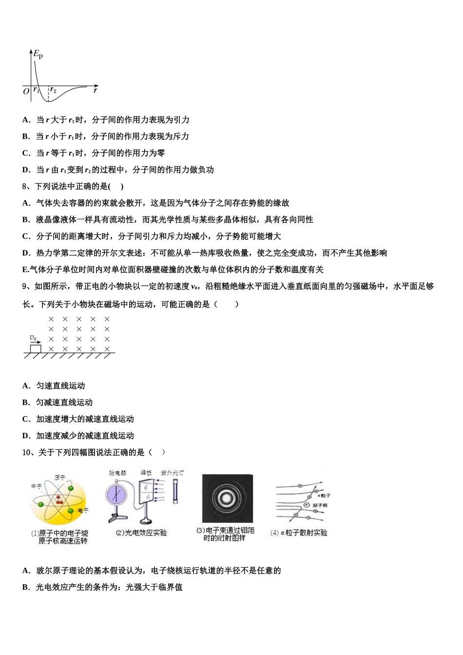 2023学年辽宁省本溪满族自治县高级中学物理高二下期末学业水平测试试题（含解析）.doc_第3页