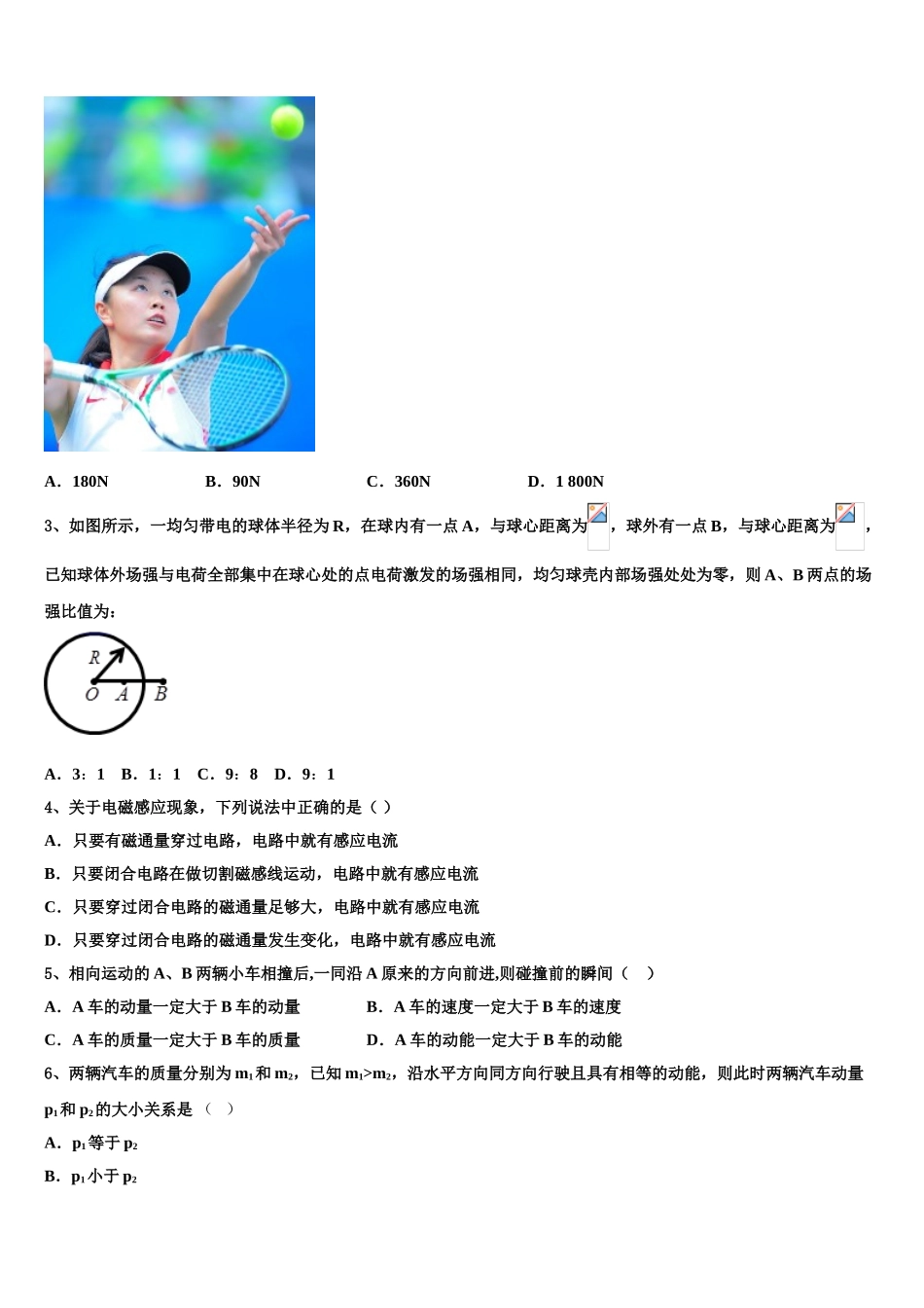 2023学年超级全能生物理高二下期末教学质量检测模拟试题（含解析）.doc_第2页