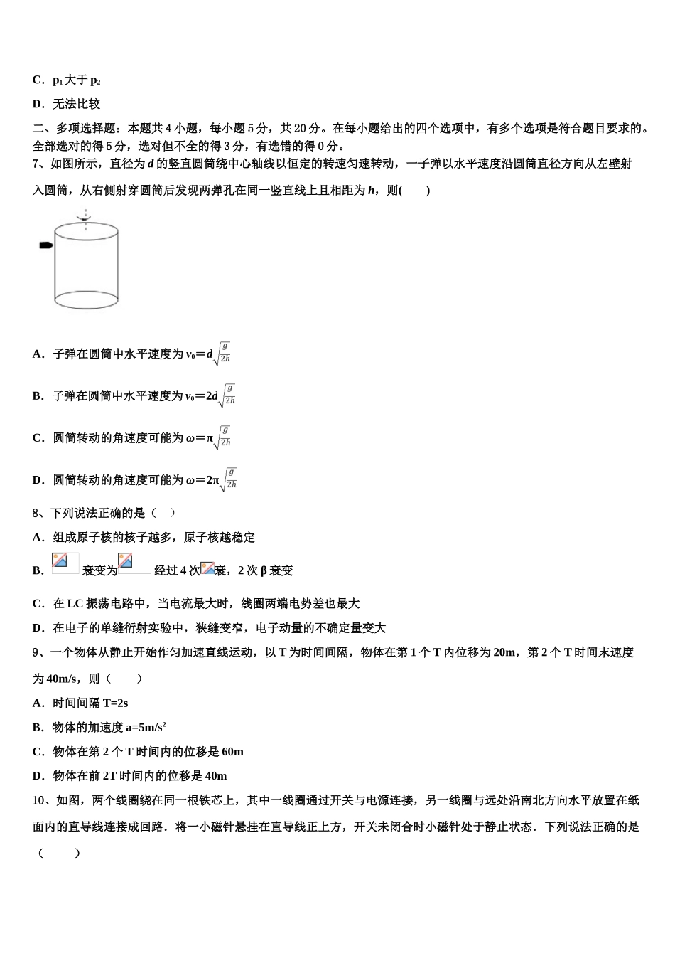 2023学年超级全能生物理高二下期末教学质量检测模拟试题（含解析）.doc_第3页