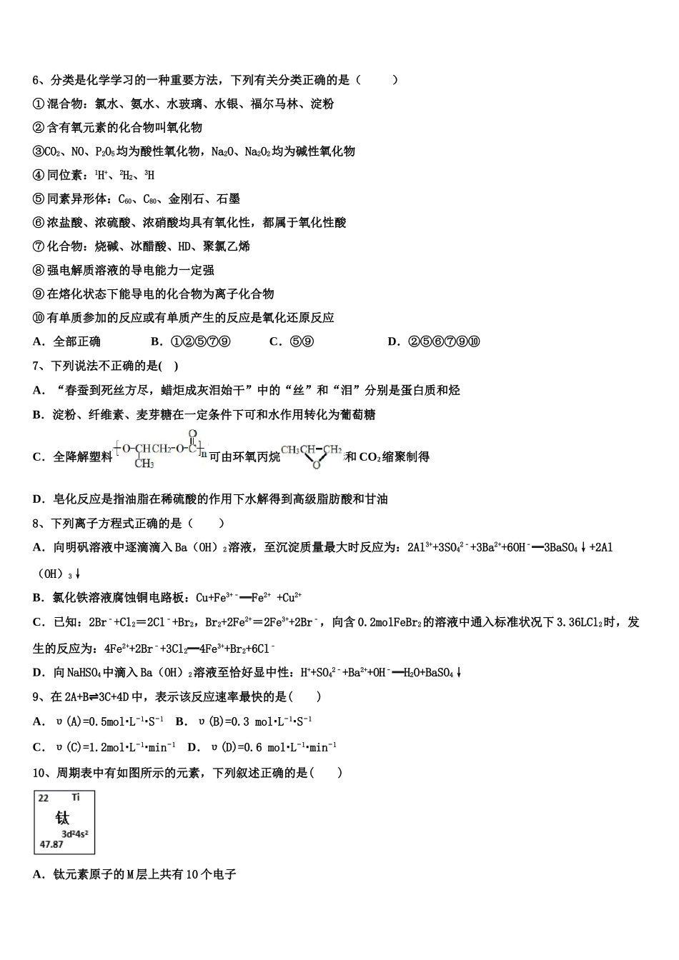 2023学年黑龙江省高二化学第二学期期末调研模拟试题（含解析）.doc_第2页
