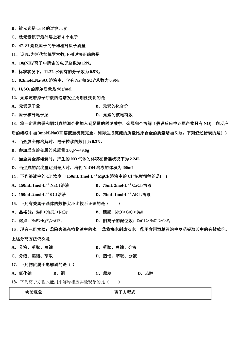 2023学年黑龙江省高二化学第二学期期末调研模拟试题（含解析）.doc_第3页