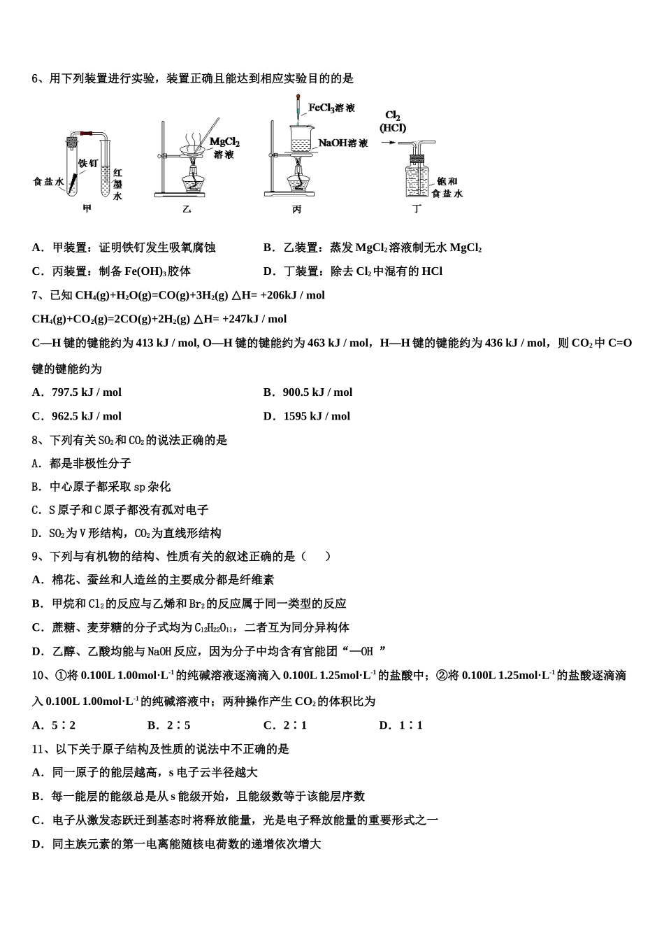 2023学年辽宁省瓦房店高级中学高二化学第二学期期末达标检测模拟试题（含解析）.doc_第2页
