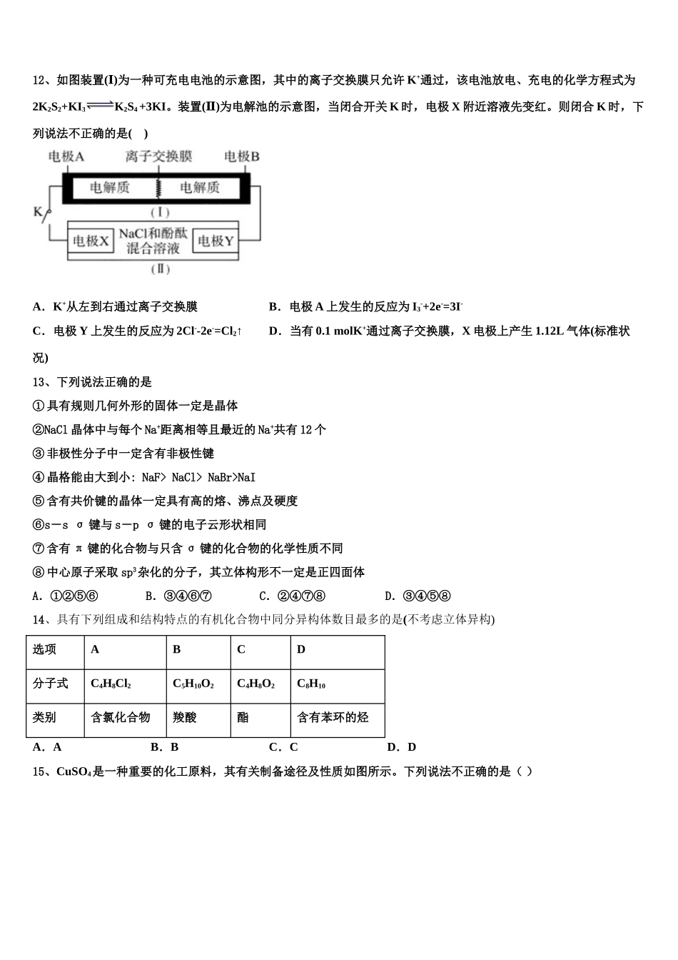2023学年辽宁省瓦房店高级中学高二化学第二学期期末达标检测模拟试题（含解析）.doc_第3页