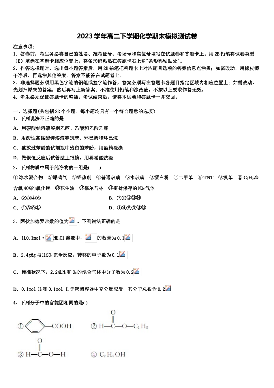 2023届上海市复旦大学附属中学浦东分校化学高二下期末达标检测试题（含解析）.doc_第1页