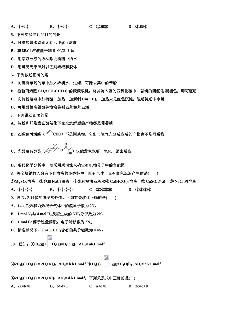 2023届上海市复旦大学附属中学浦东分校化学高二下期末达标检测试题（含解析）.doc_第2页