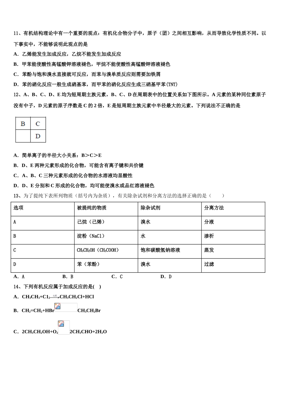 2023届上海市复旦大学附属中学浦东分校化学高二下期末达标检测试题（含解析）.doc_第3页