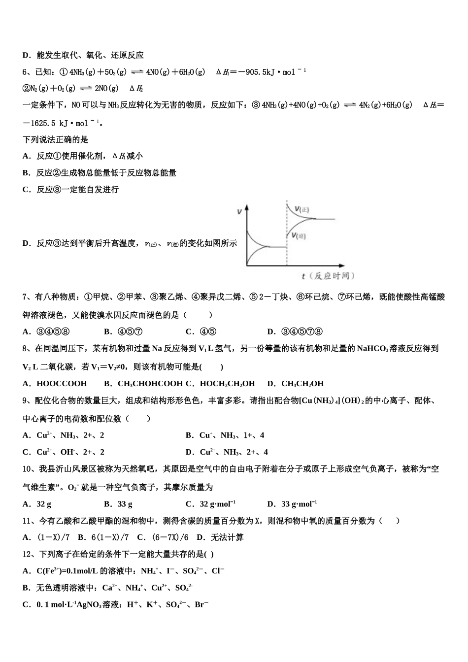 2023学年辽宁省凤城市一中高二化学第二学期期末学业水平测试试题（含解析）.doc_第2页