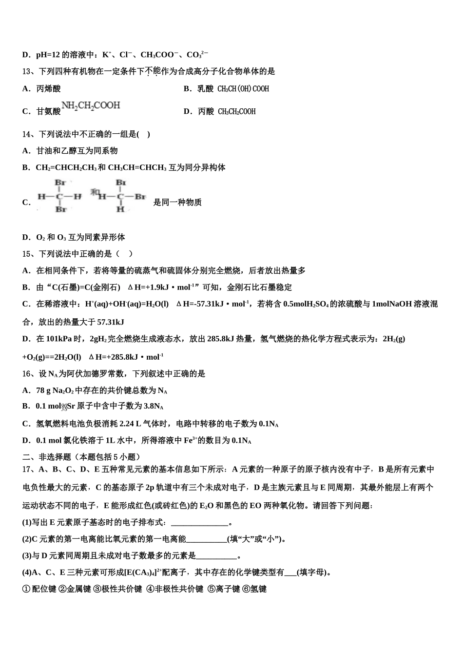 2023学年辽宁省凤城市一中高二化学第二学期期末学业水平测试试题（含解析）.doc_第3页