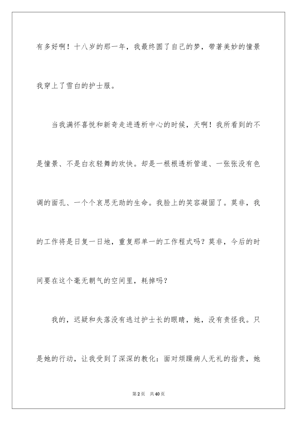 2023护士节演讲稿328范文.docx_第2页